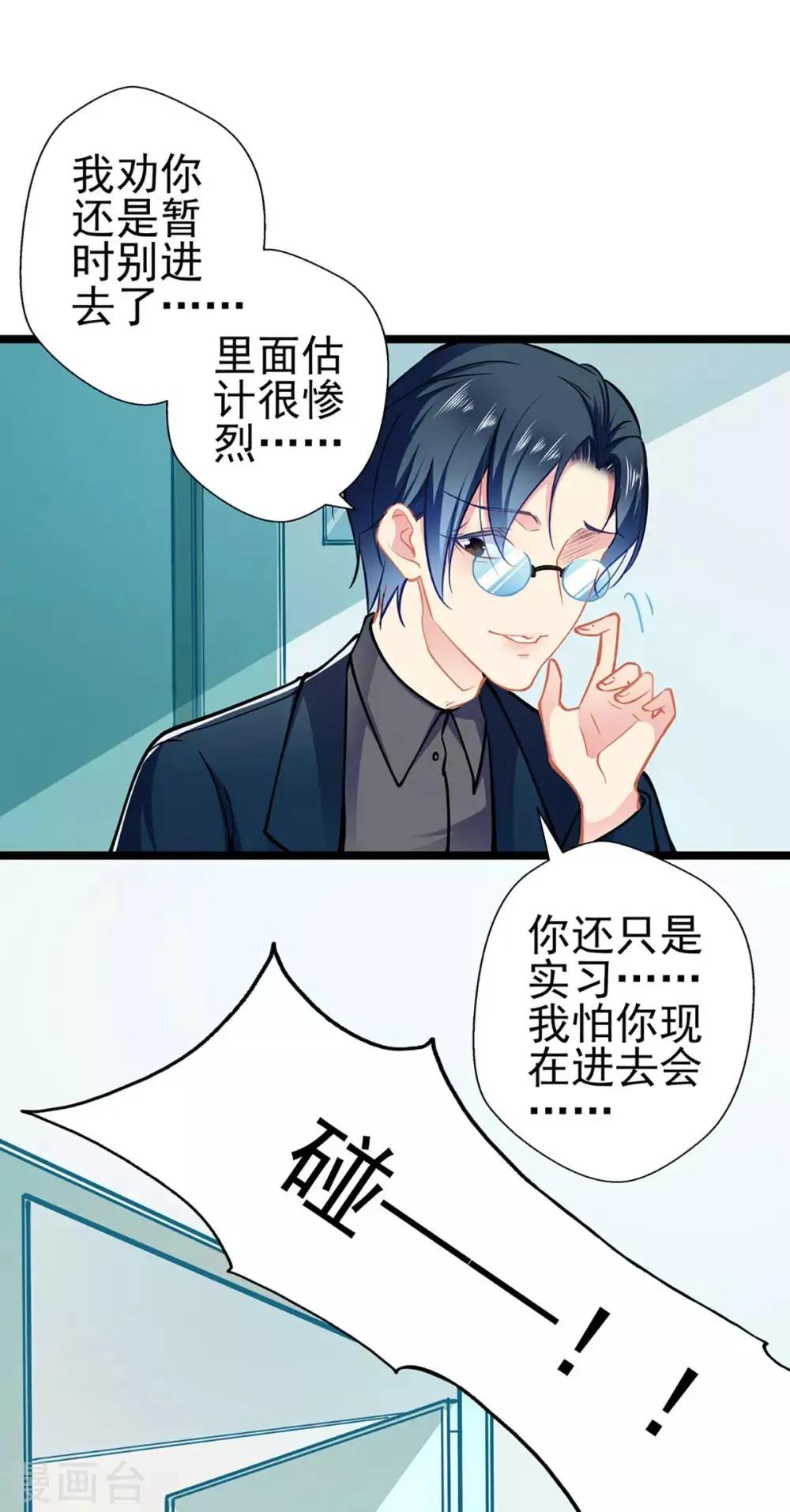 第80话 得逞 第2页