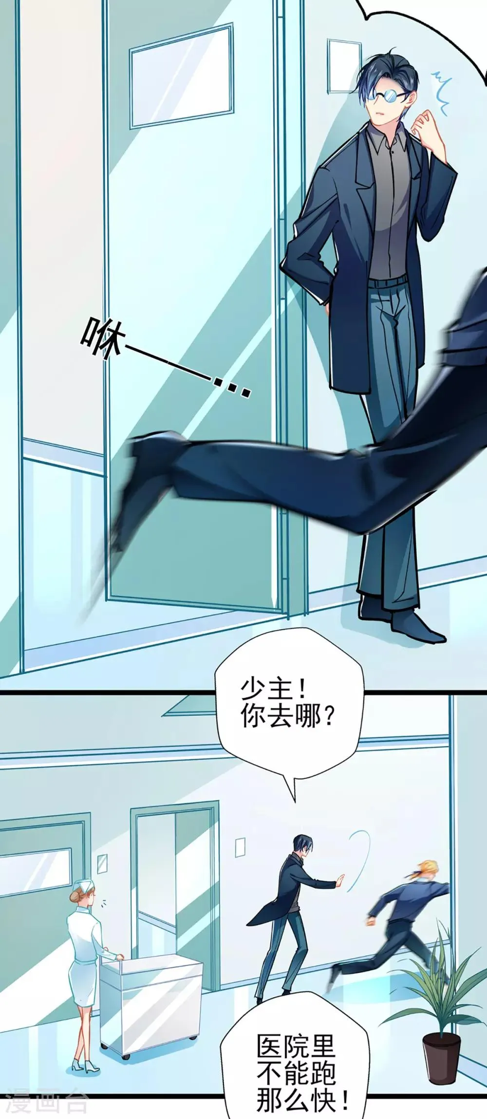 第80话 得逞 第3页