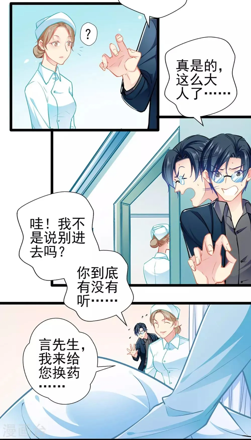 第80话 得逞 第4页