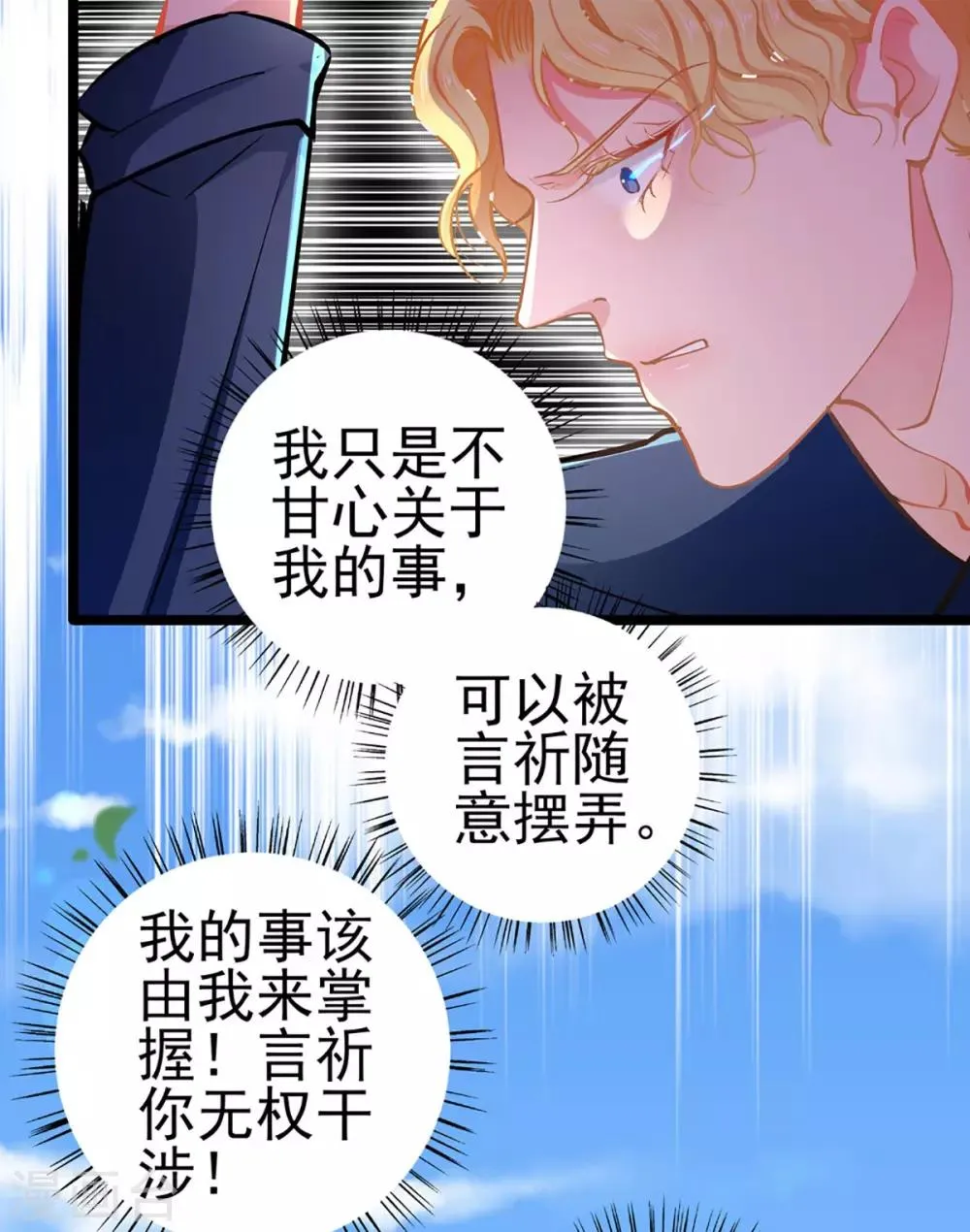 第80话 得逞 第7页
