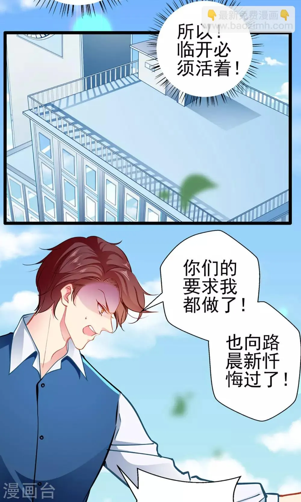 第80话 得逞 第8页