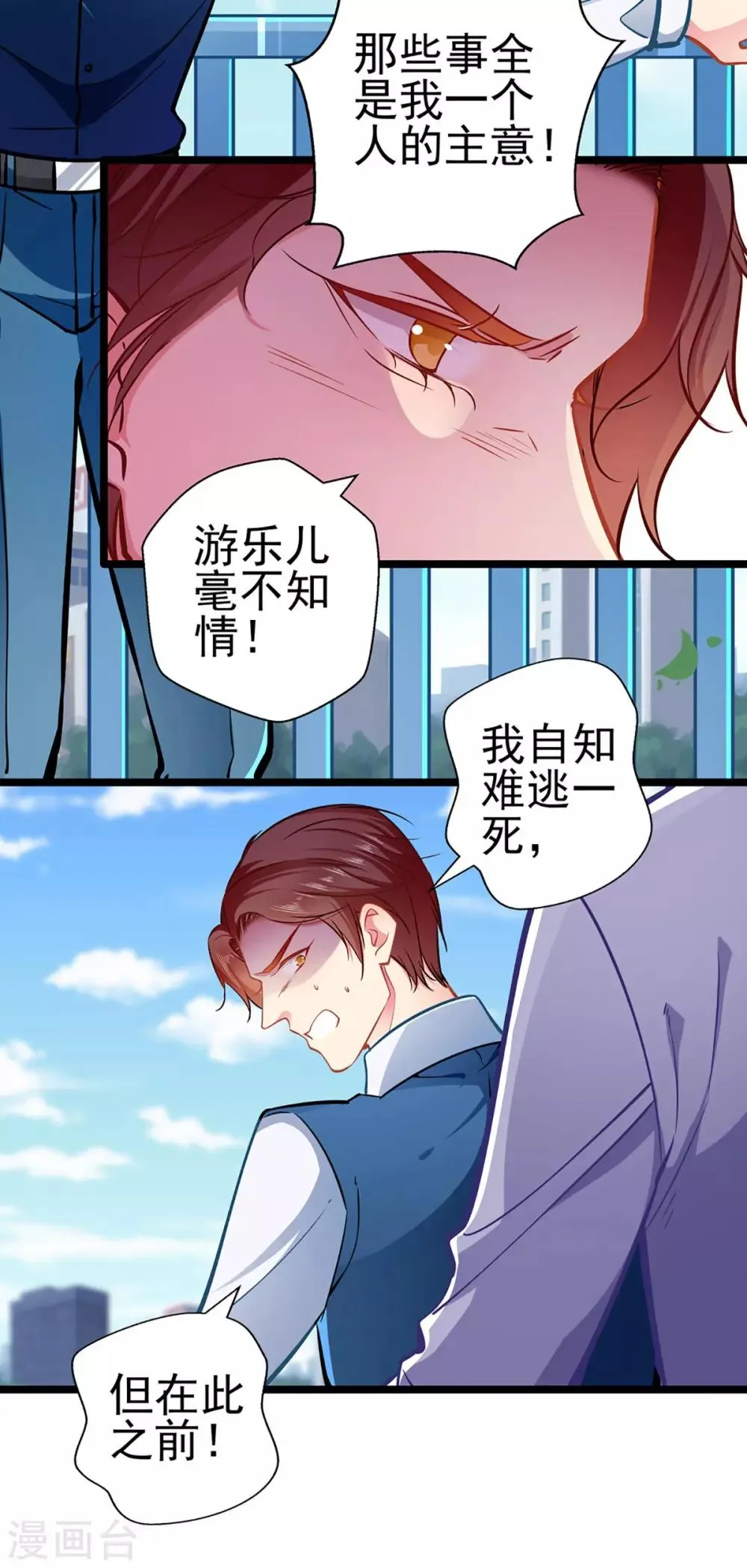 第80话 得逞 第9页