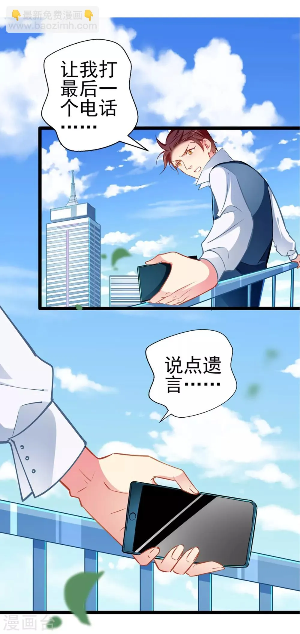 第80话 得逞 第10页