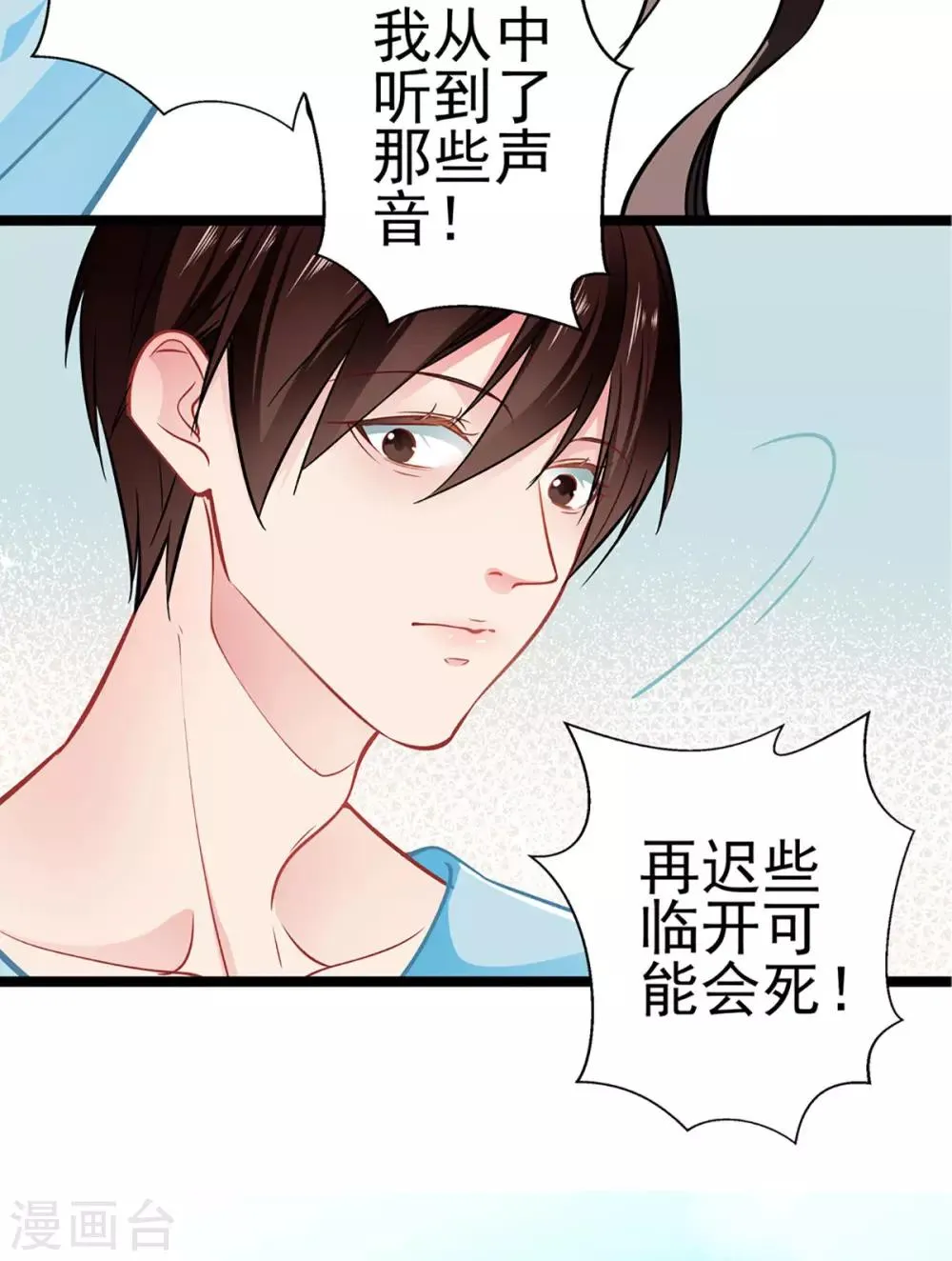 第80话 得逞 第14页