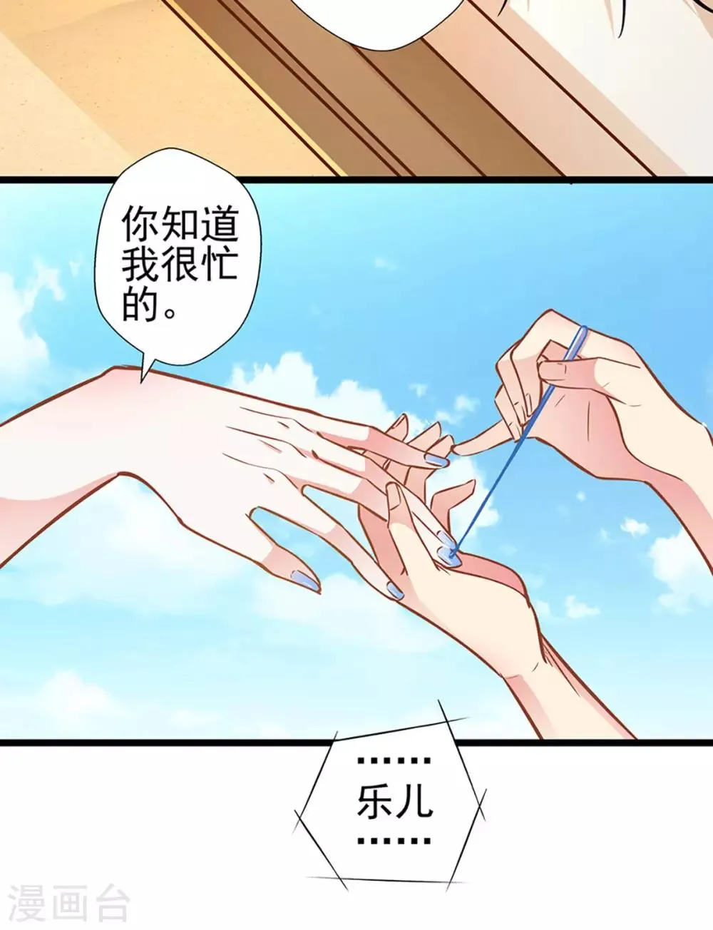 第80话 得逞 第19页