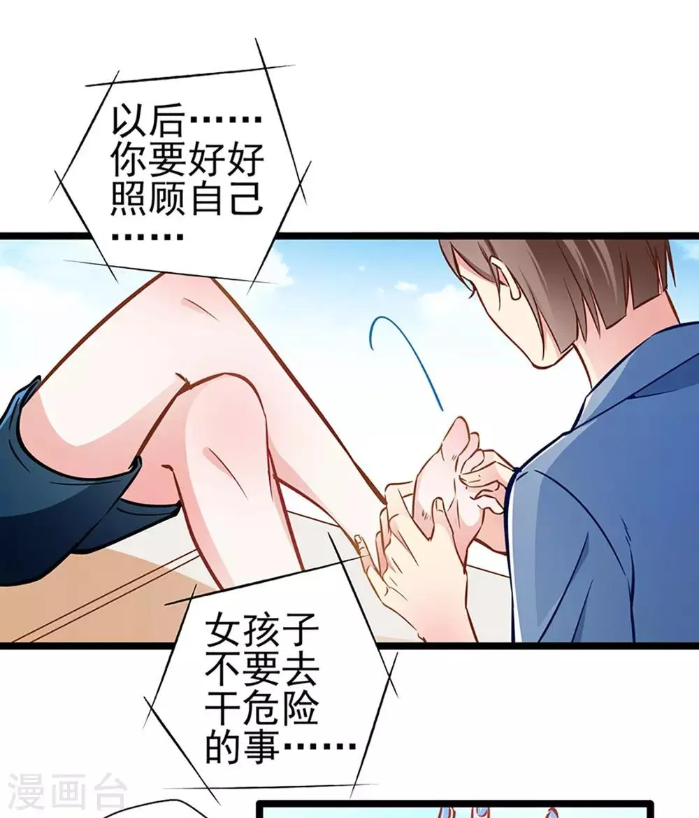 第80话 得逞 第20页