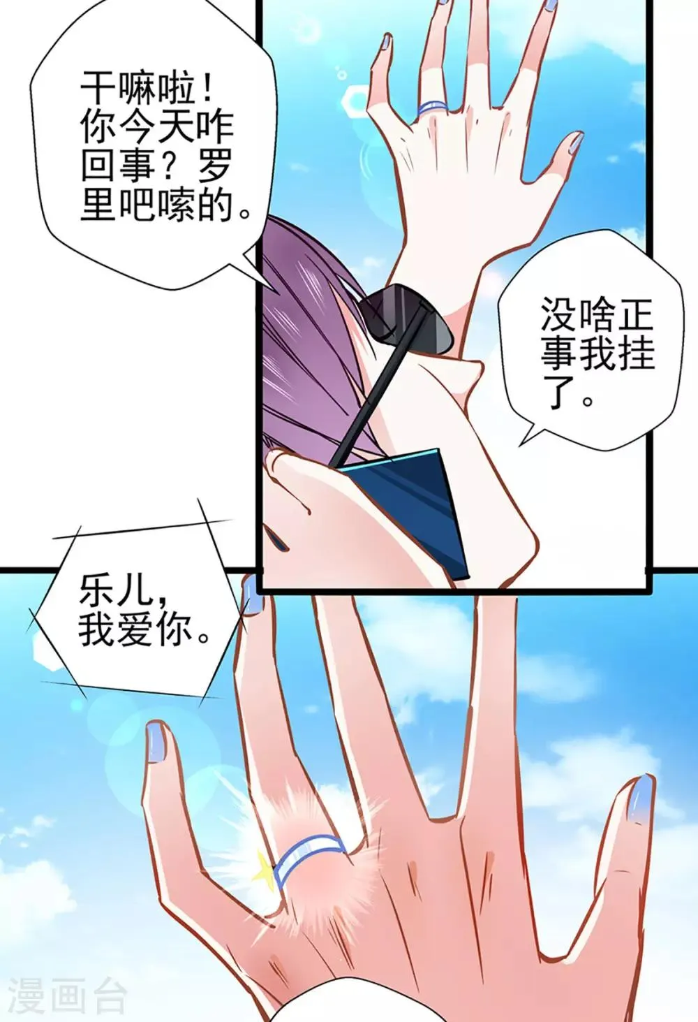 第80话 得逞 第21页