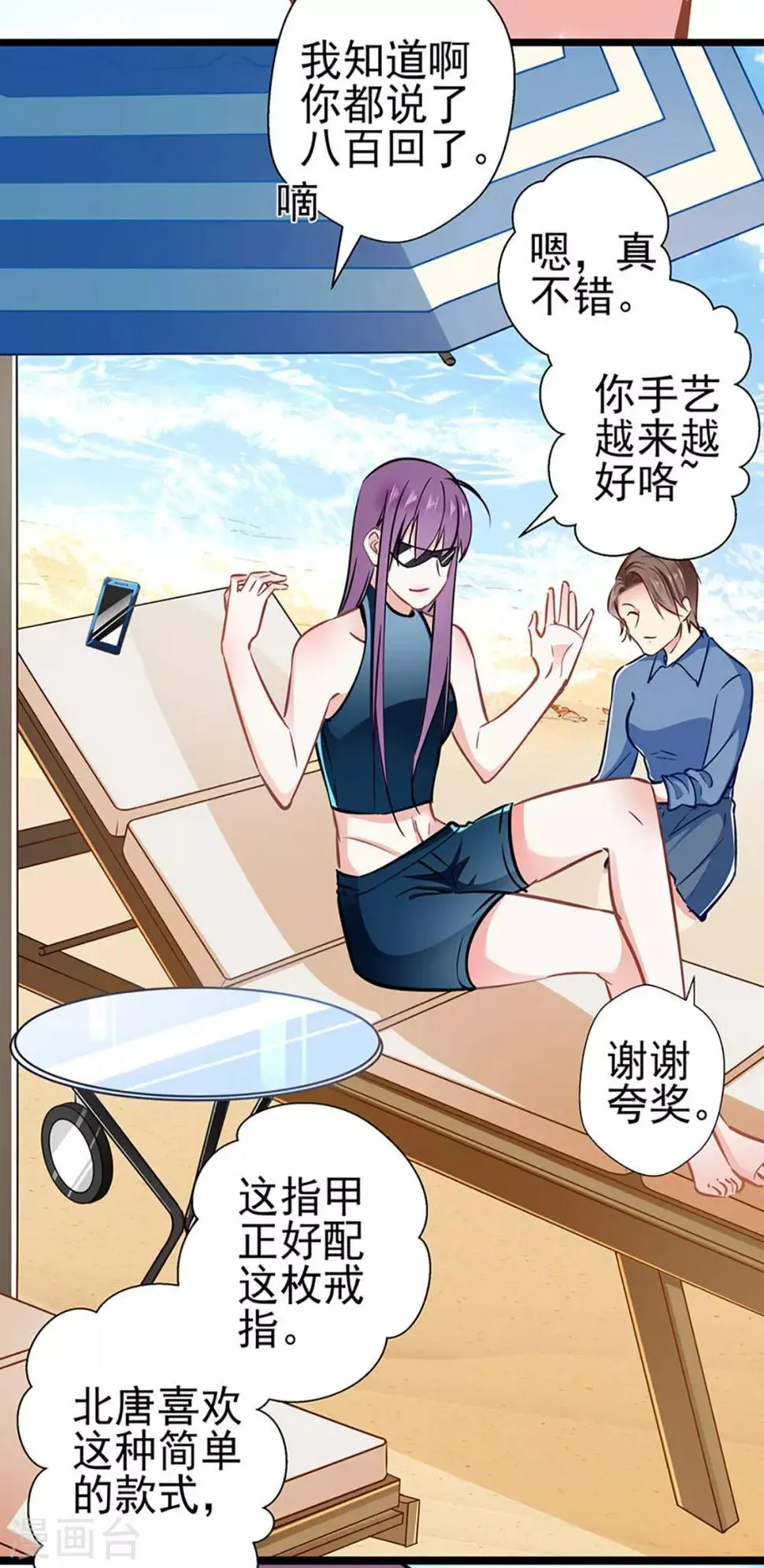 第80话 得逞 第22页