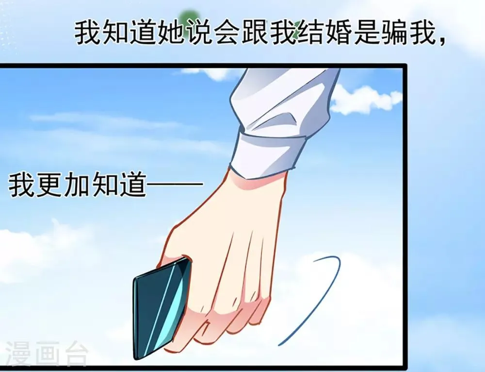 第80话 得逞 第27页