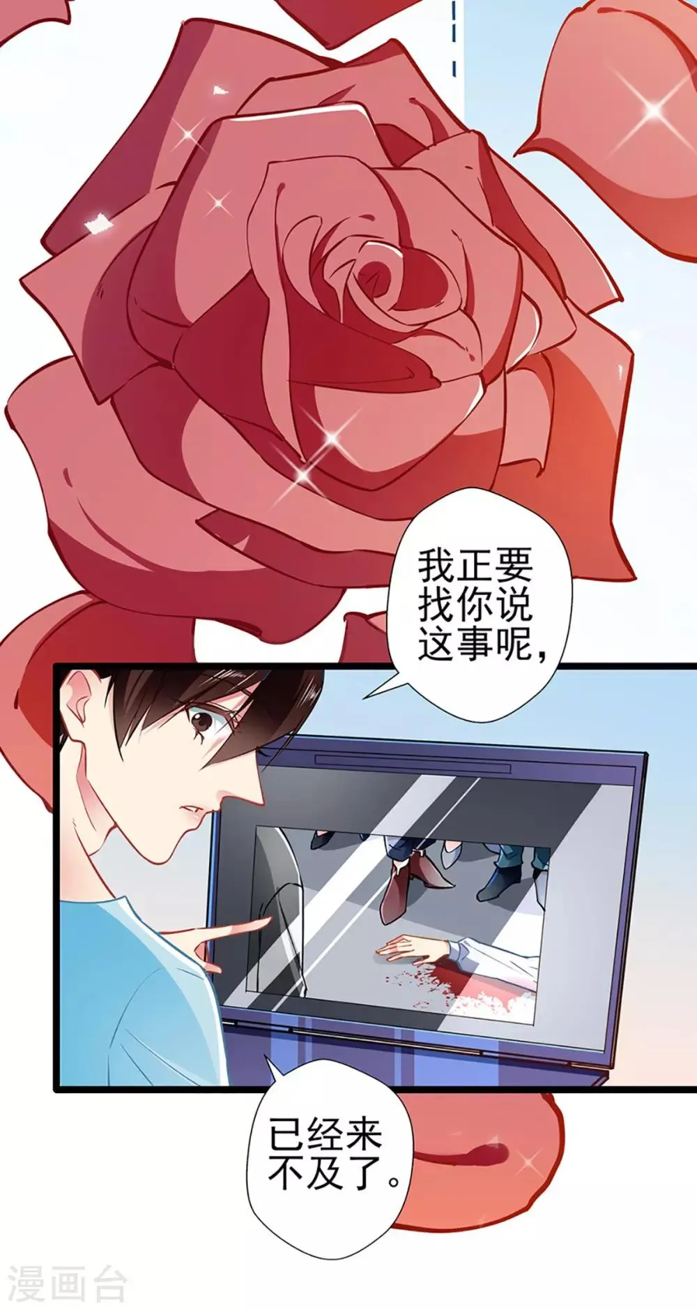 第80话 得逞 第34页