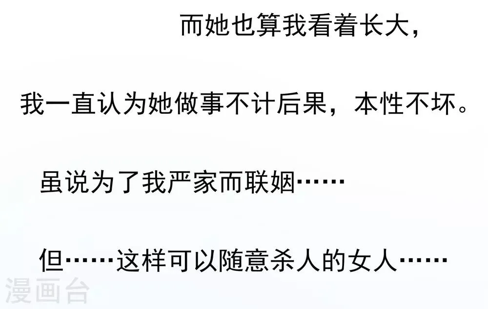 第79话 争执 第6页