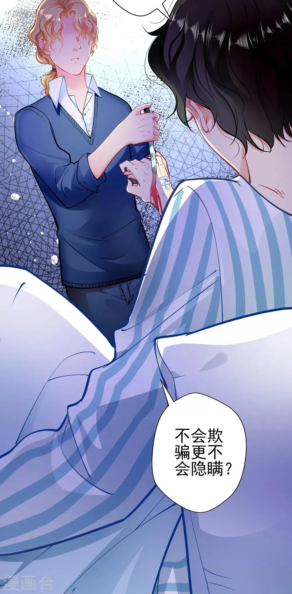 第79话 争执 第8页