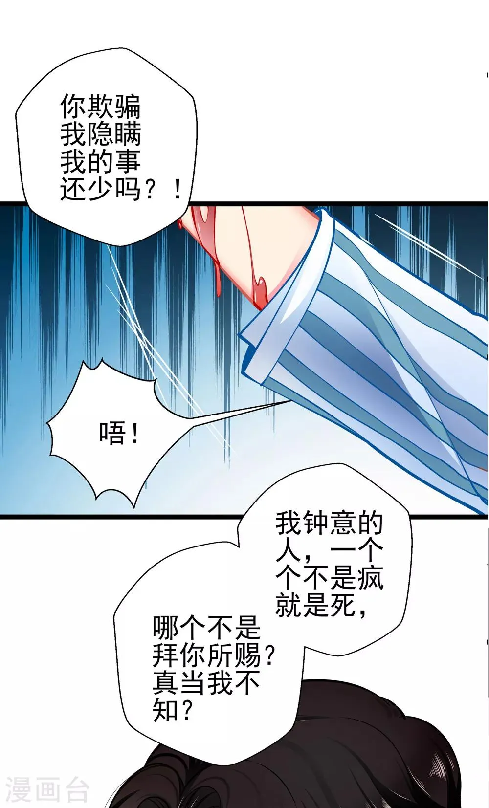 第79话 争执 第10页
