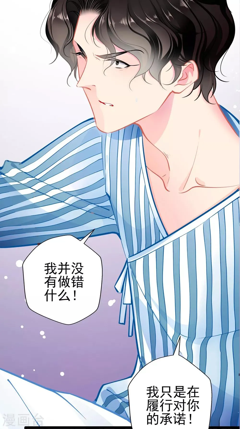 第79话 争执 第11页