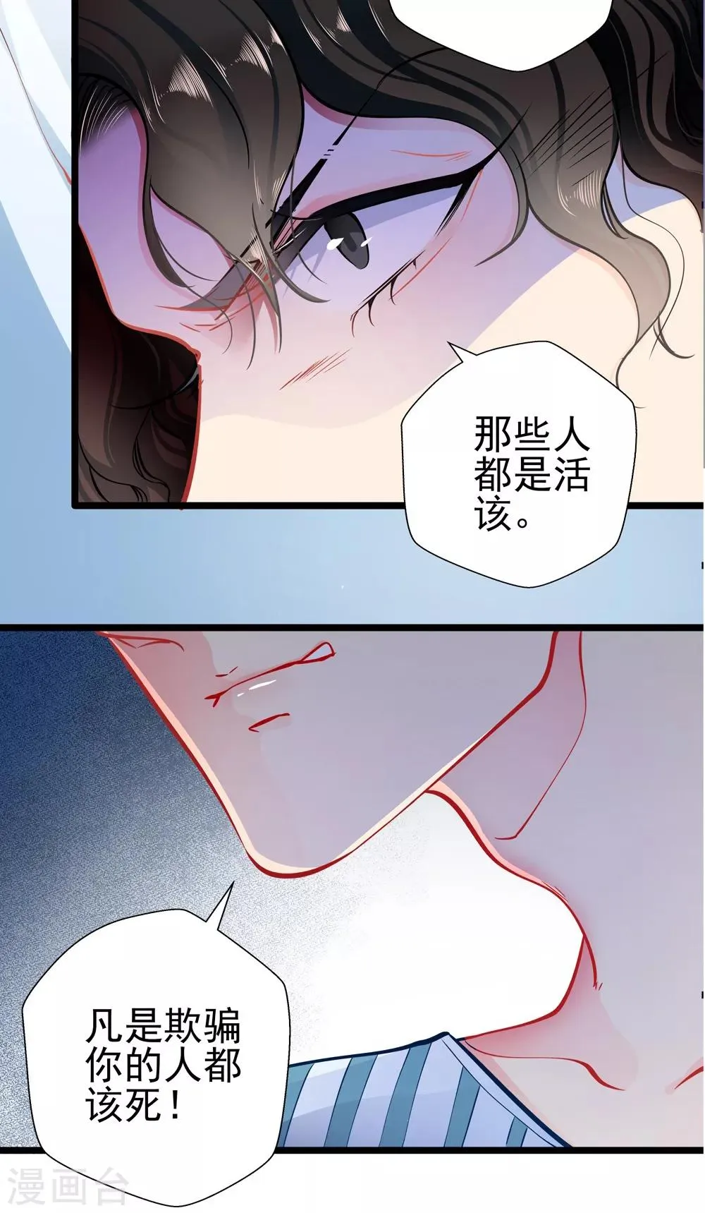 第79话 争执 第12页