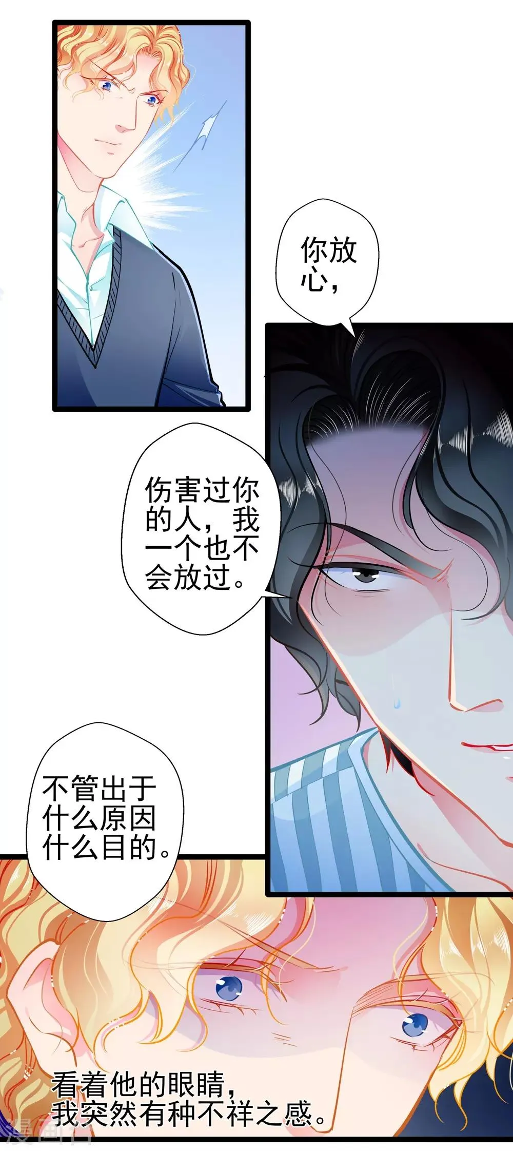 第79话 争执 第15页