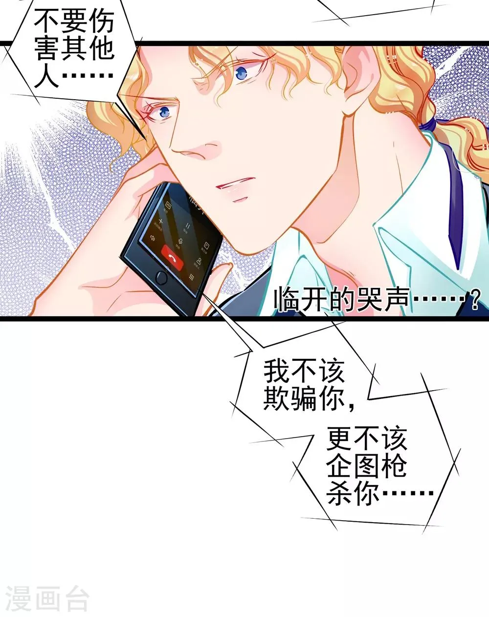 第79话 争执 第17页