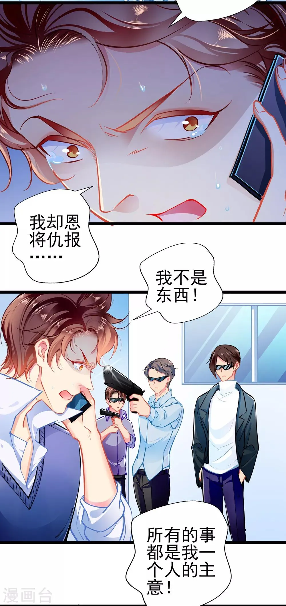 第79话 争执 第19页