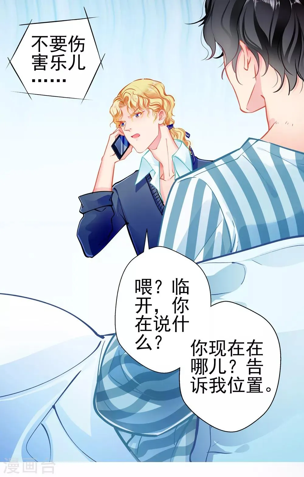 第79话 争执 第21页