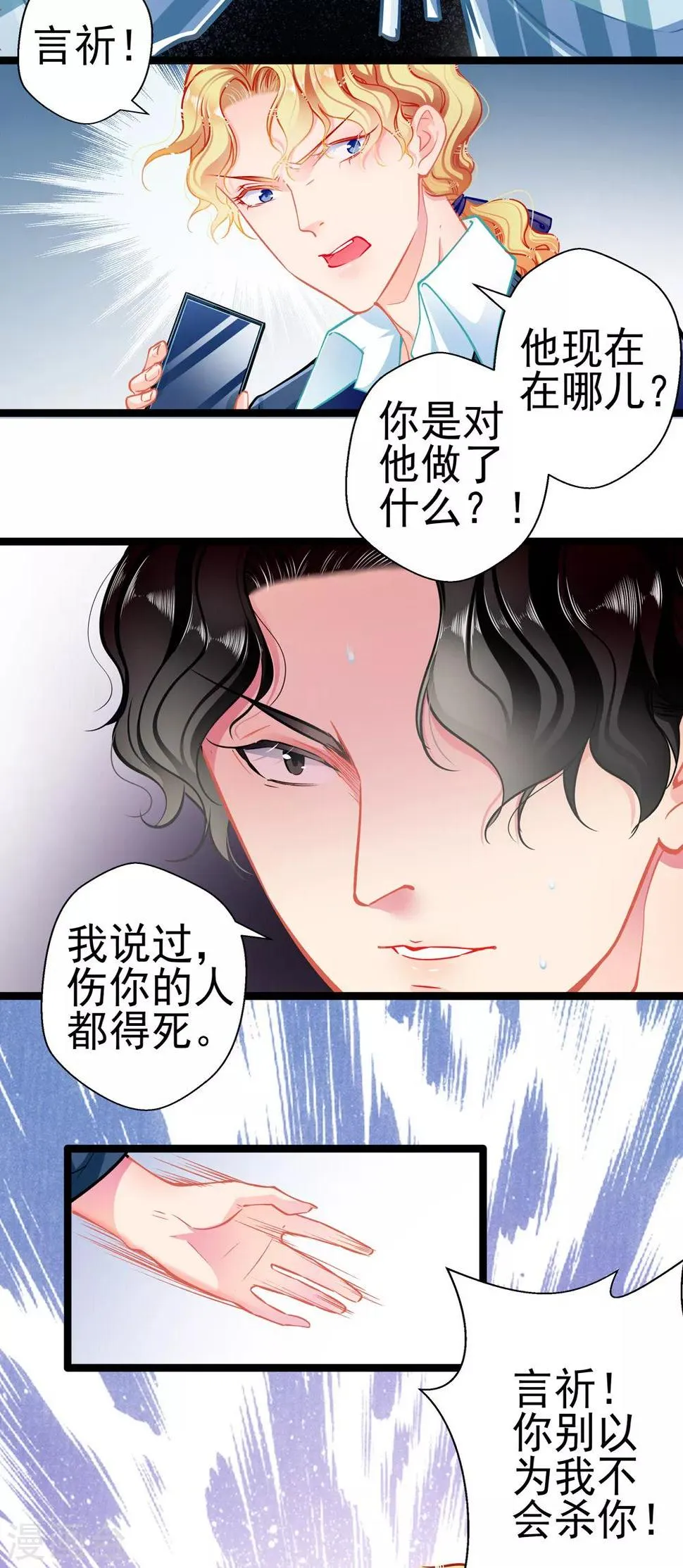 第79话 争执 第23页