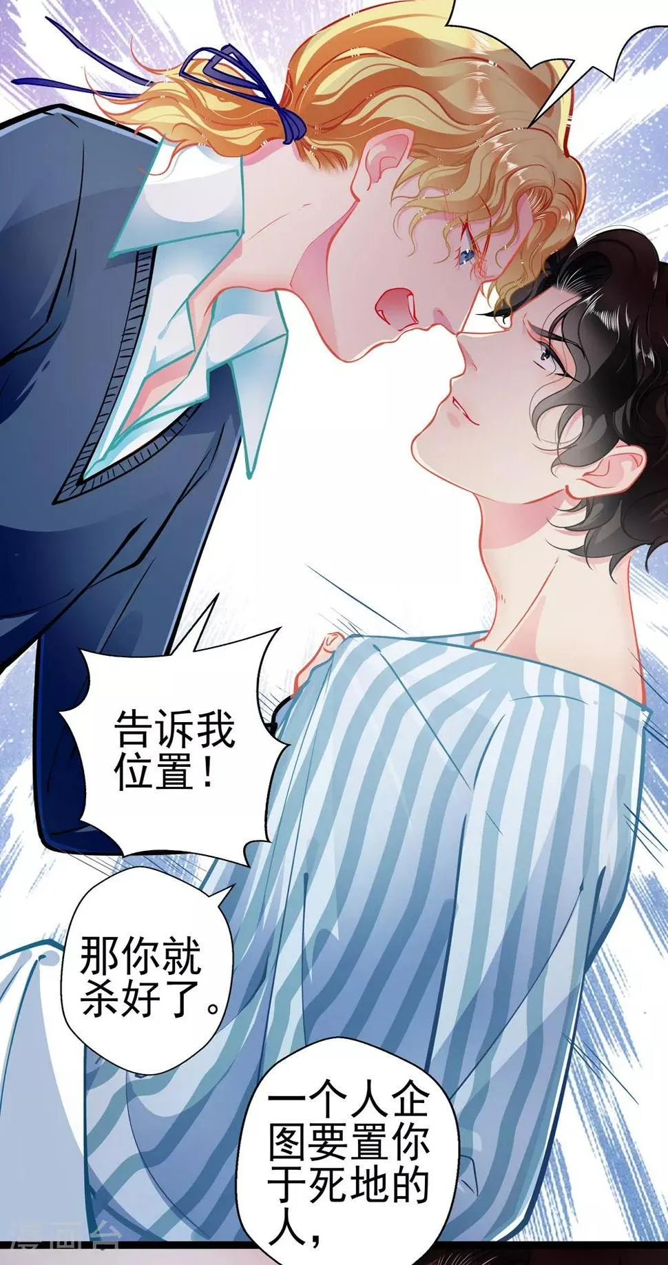 第79话 争执 第24页