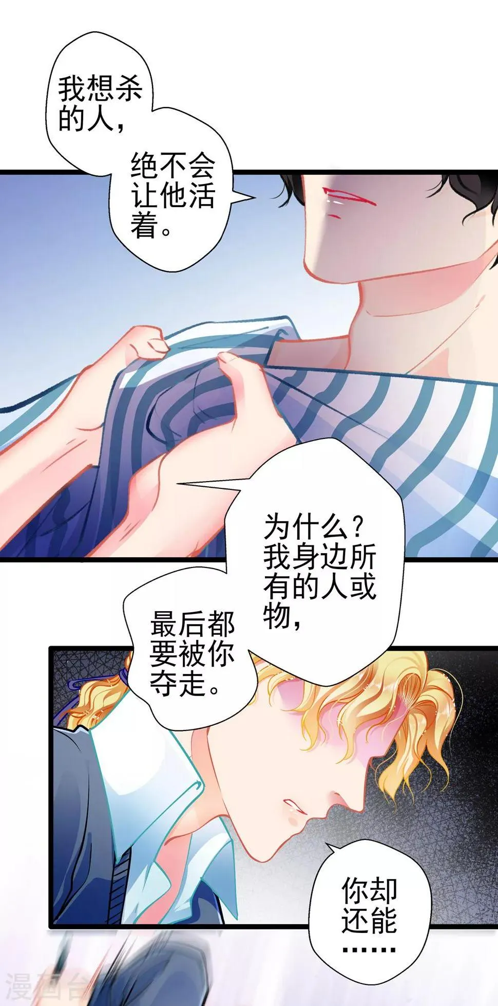第79话 争执 第26页