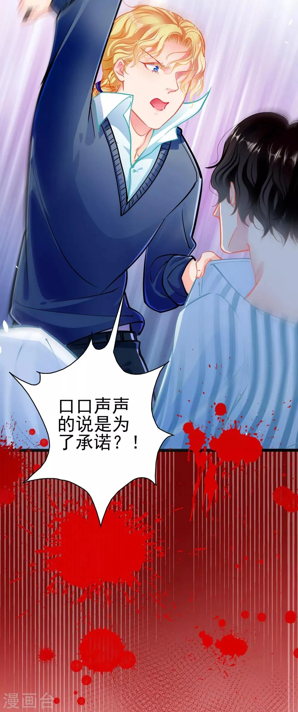 第79话 争执 第27页