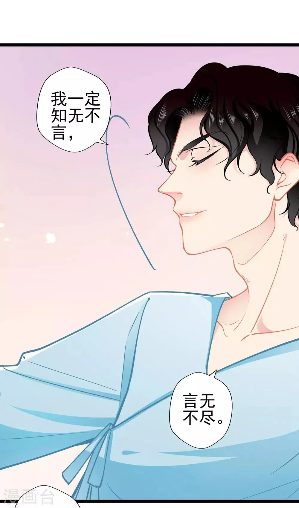 第78话 新的发现 第5页