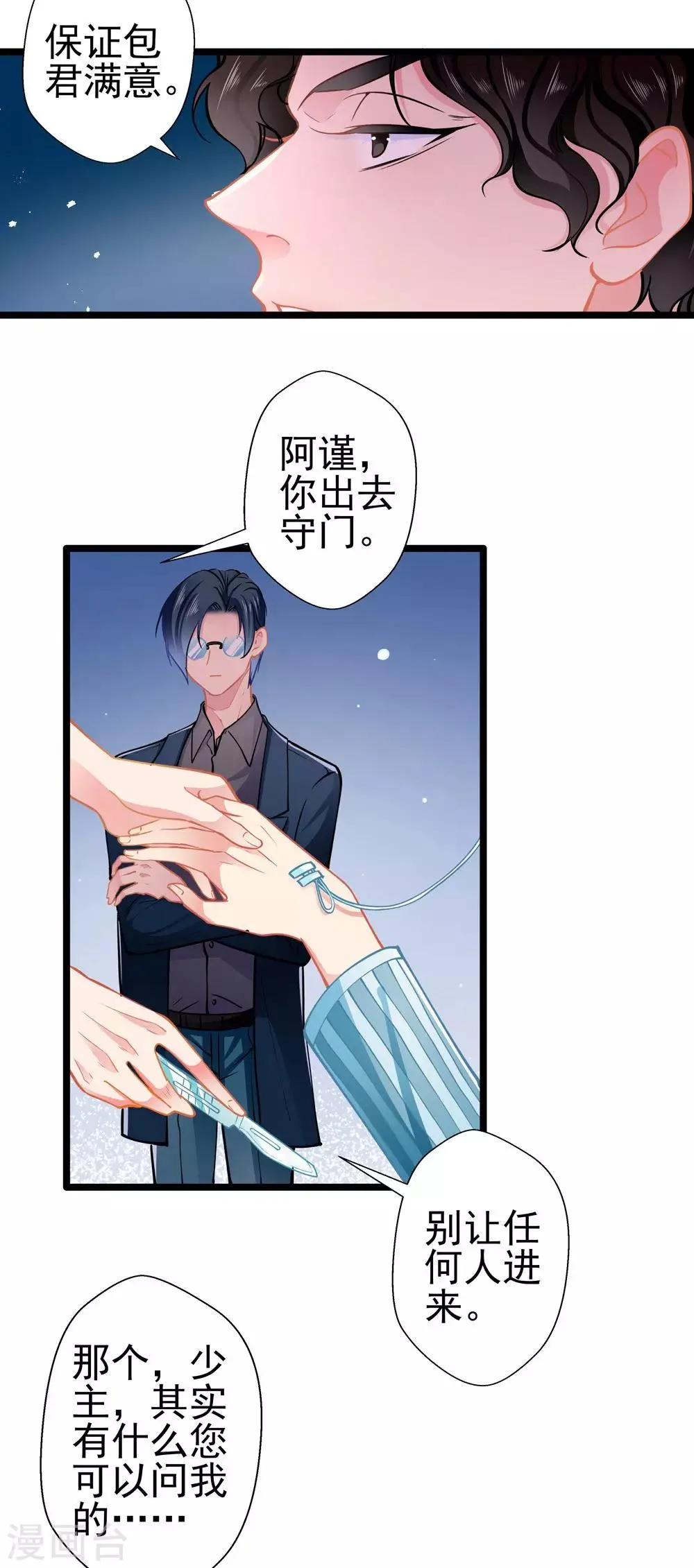 第78话 新的发现 第6页