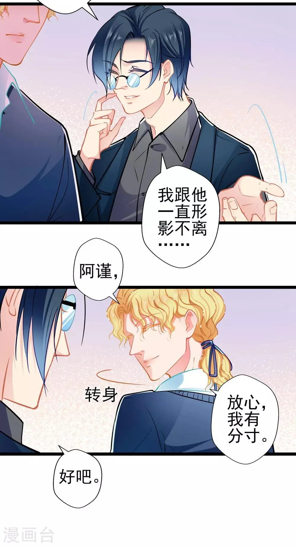 第78话 新的发现 第7页