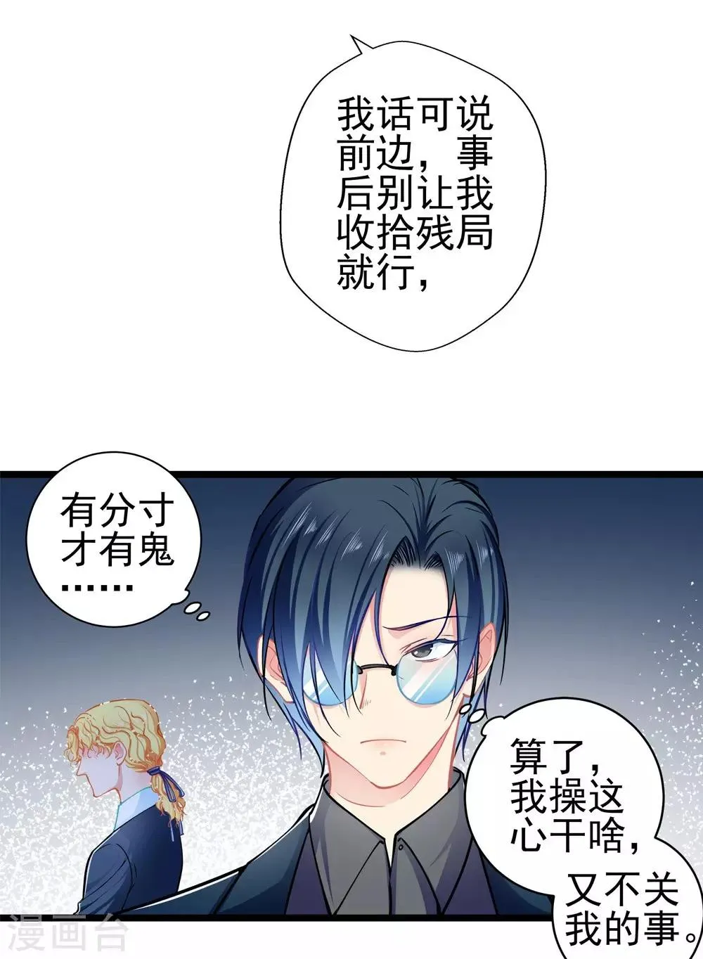 第78话 新的发现 第8页