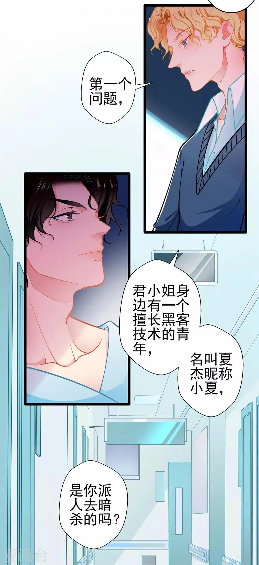 第78话 新的发现 第9页