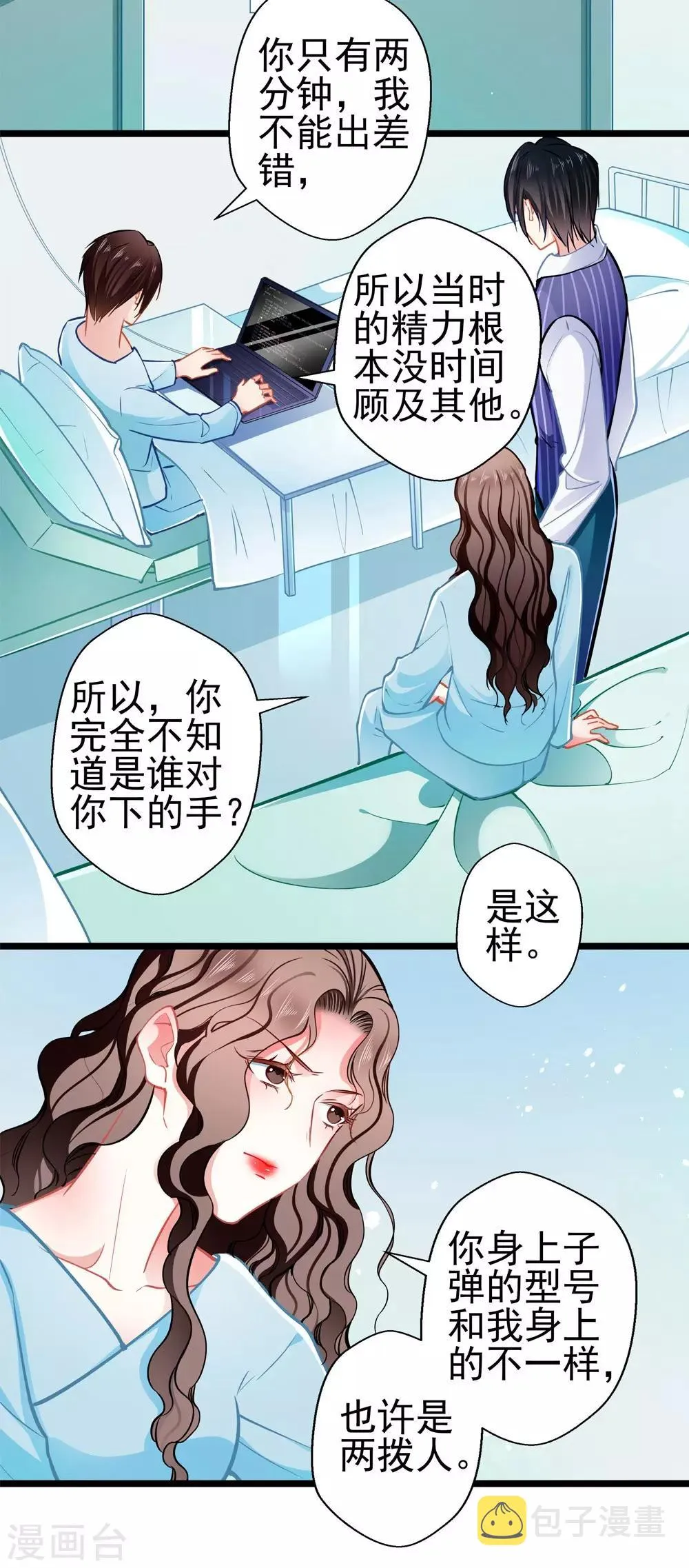 第78话 新的发现 第11页
