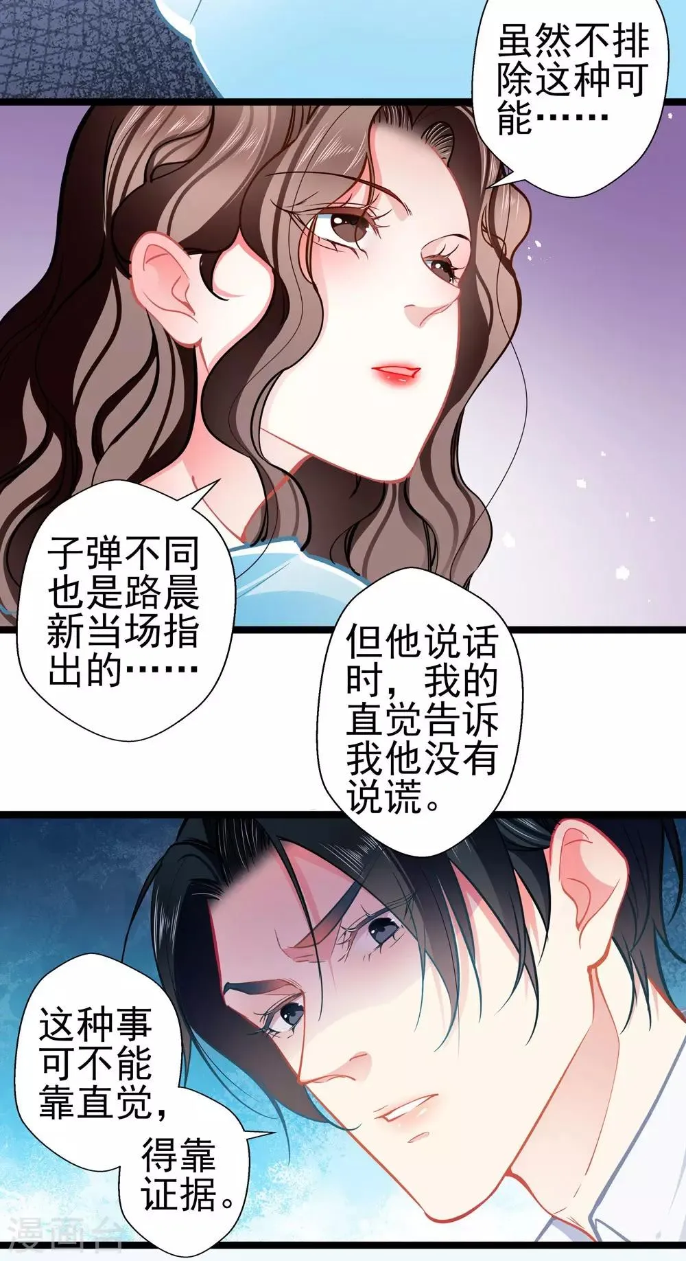 第78话 新的发现 第13页
