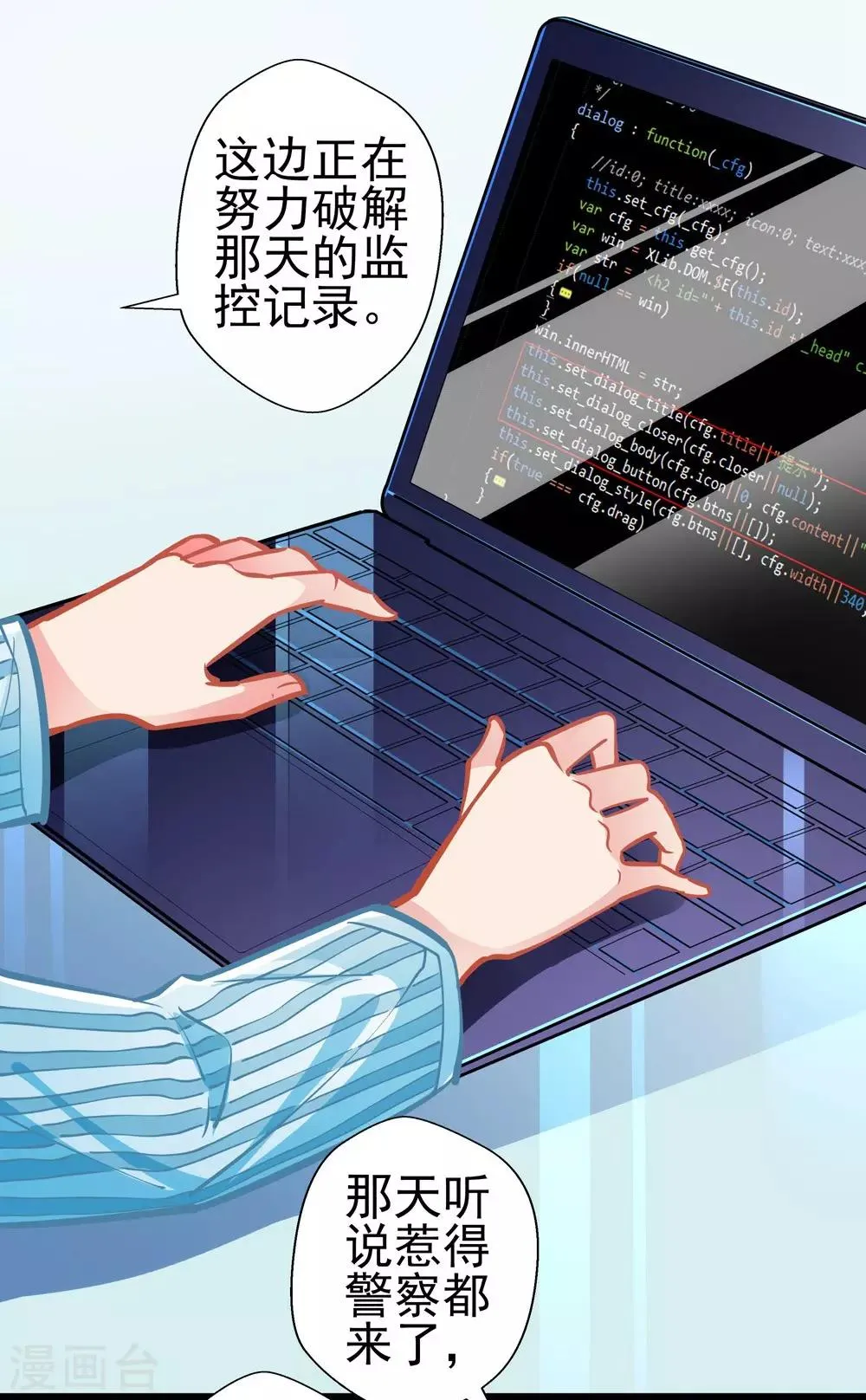 第78话 新的发现 第14页