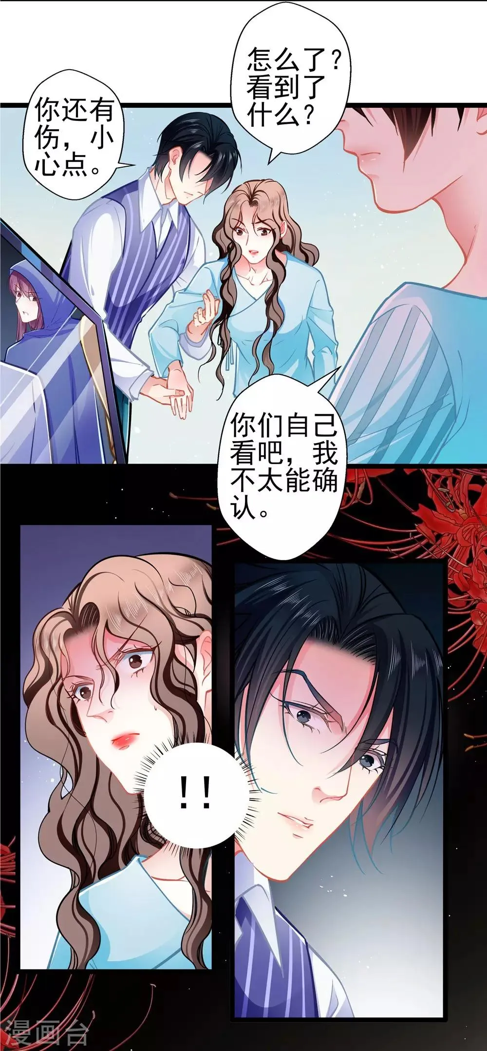 第78话 新的发现 第17页
