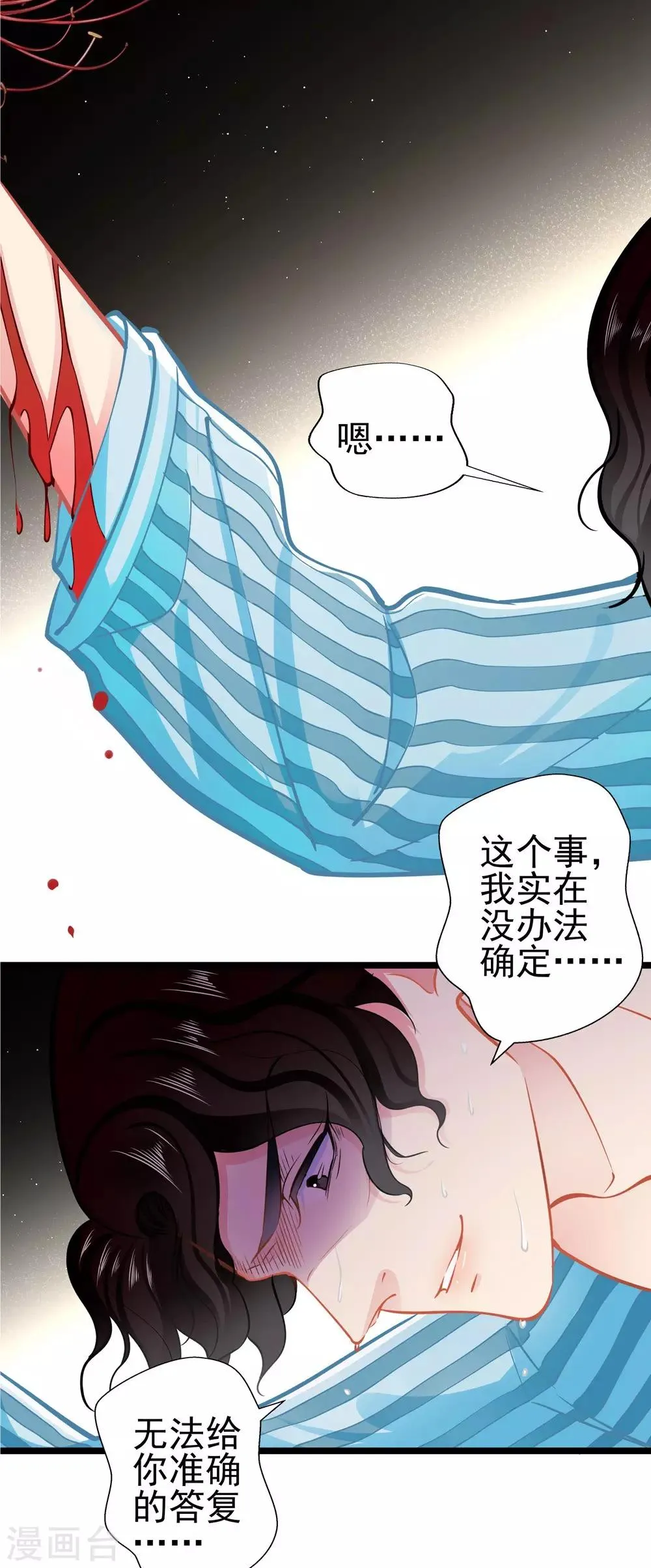 第78话 新的发现 第18页