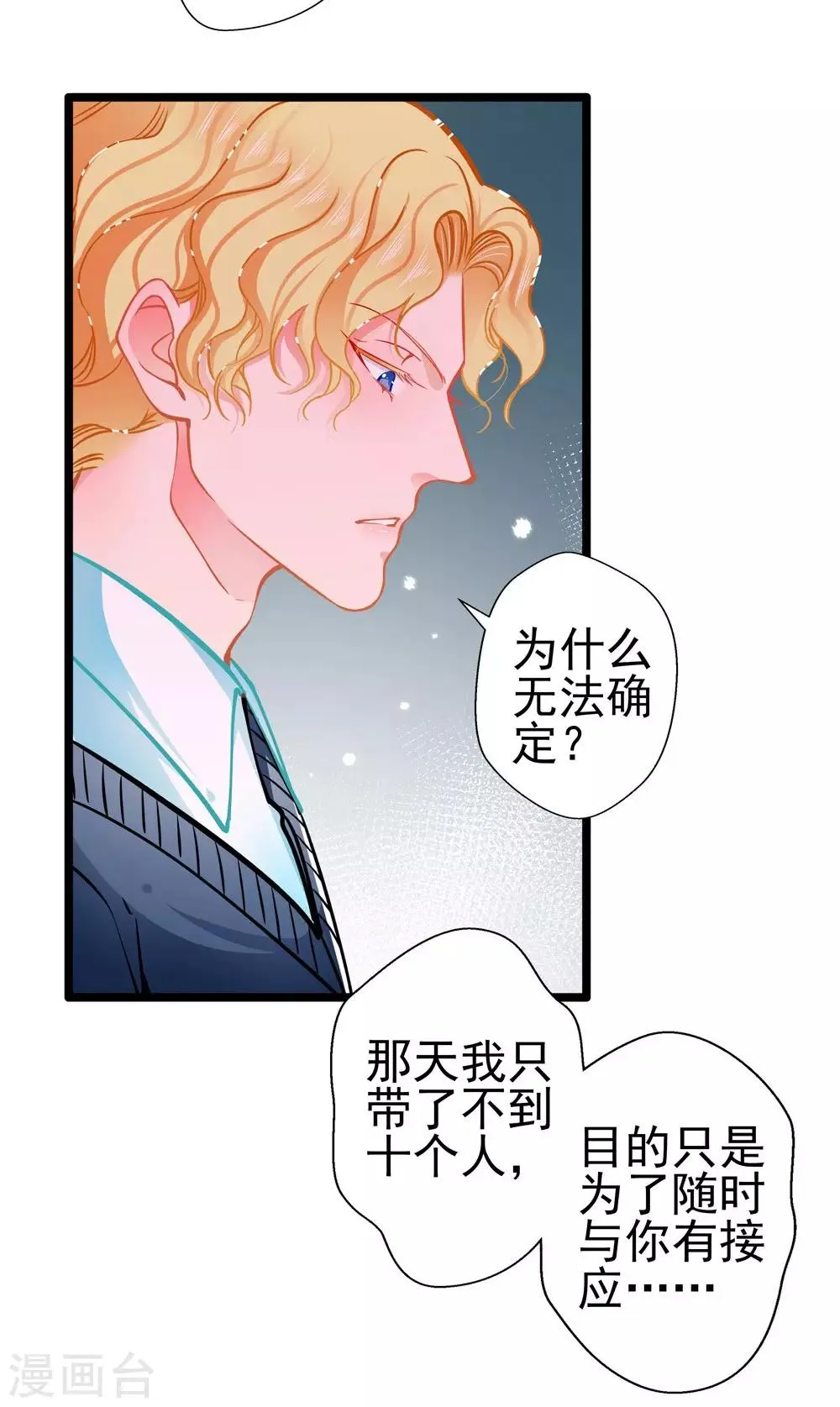 第78话 新的发现 第19页