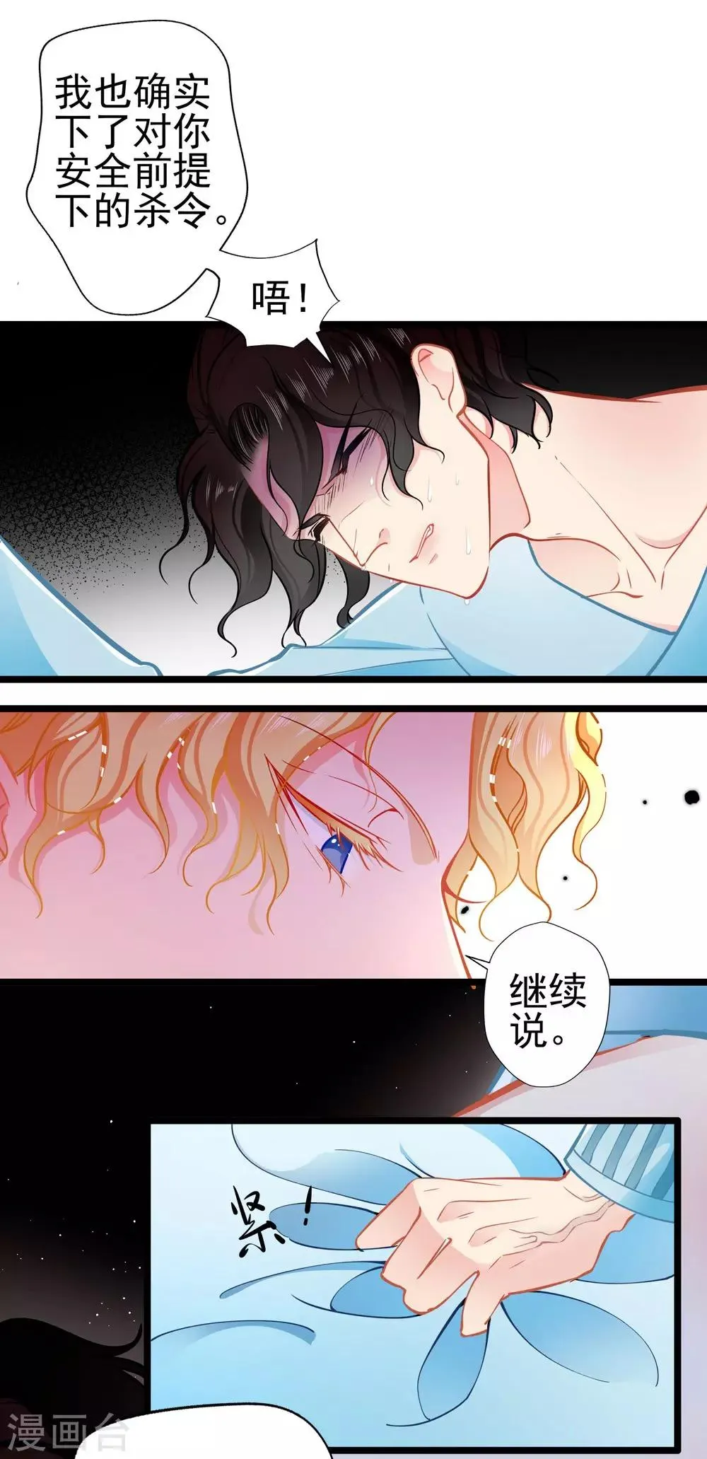 第78话 新的发现 第20页