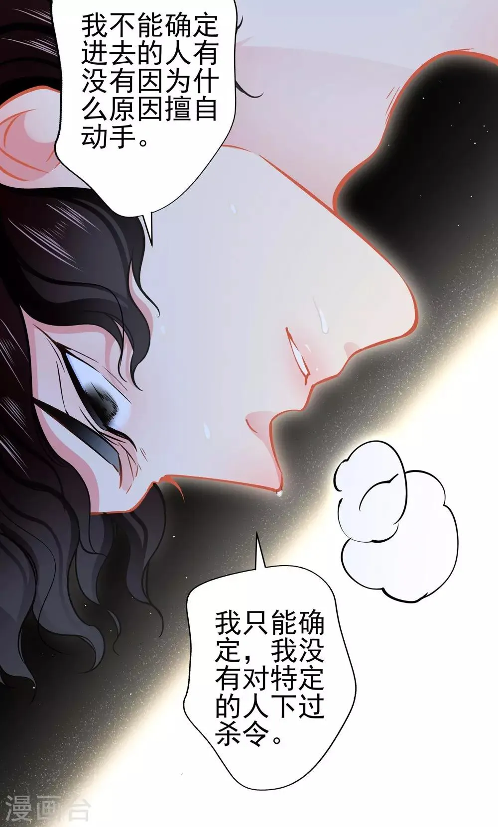 第78话 新的发现 第21页