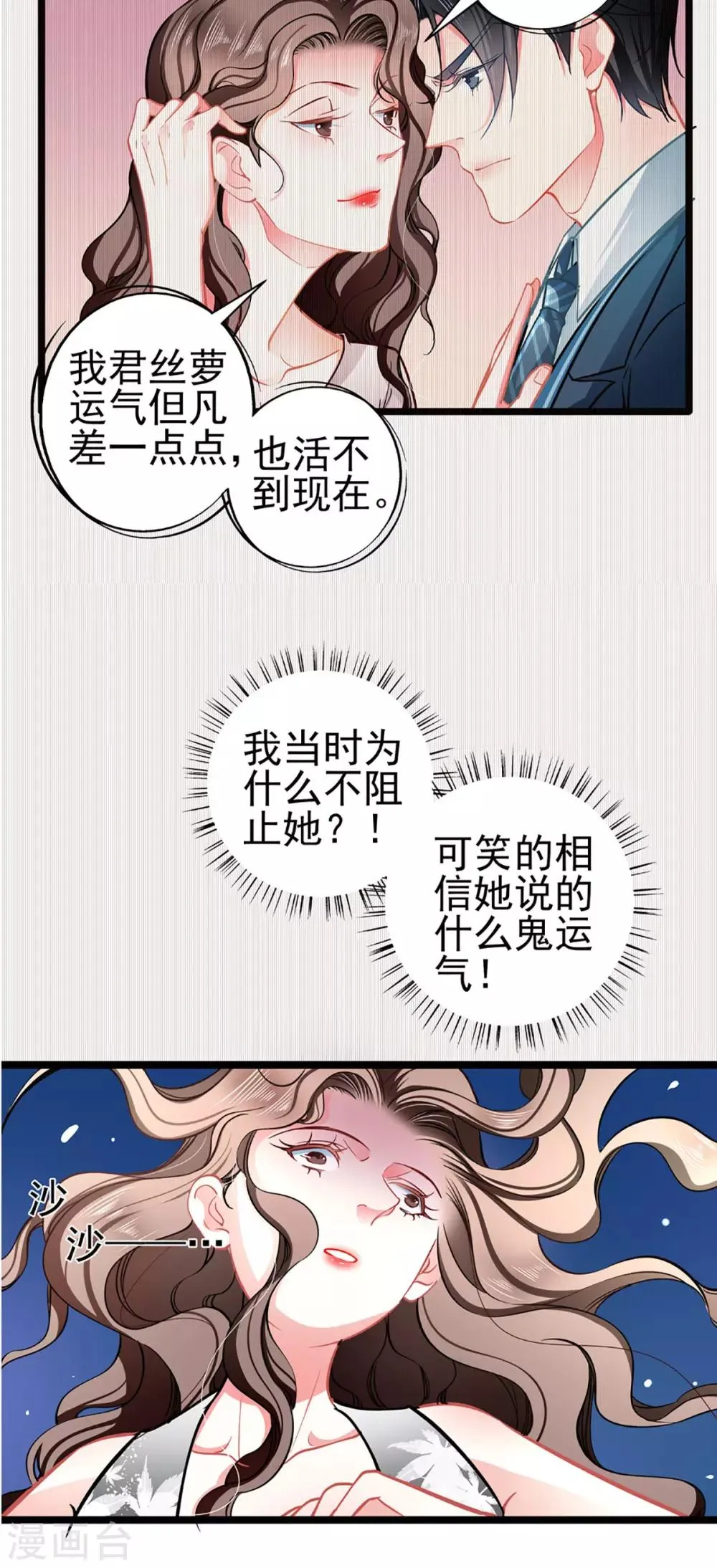 第77话 认输 第13页