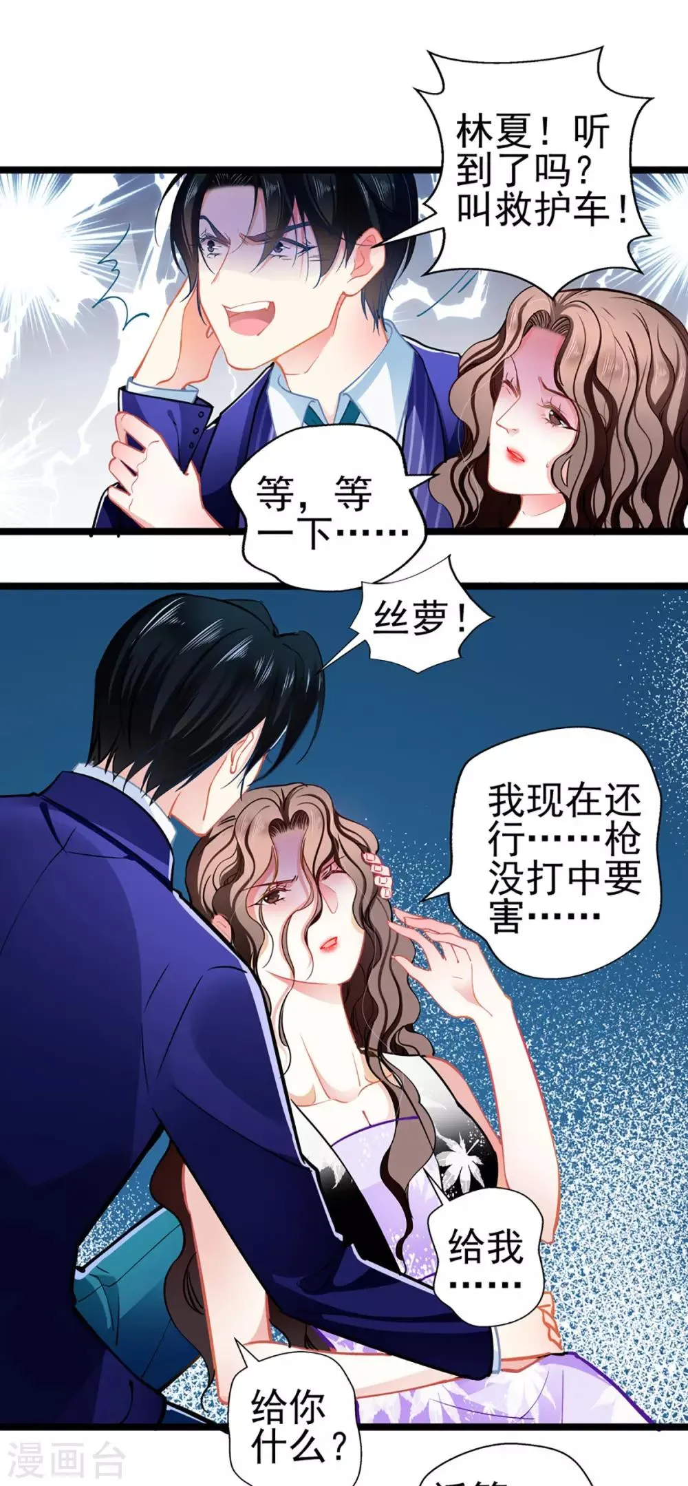 第77话 认输 第18页
