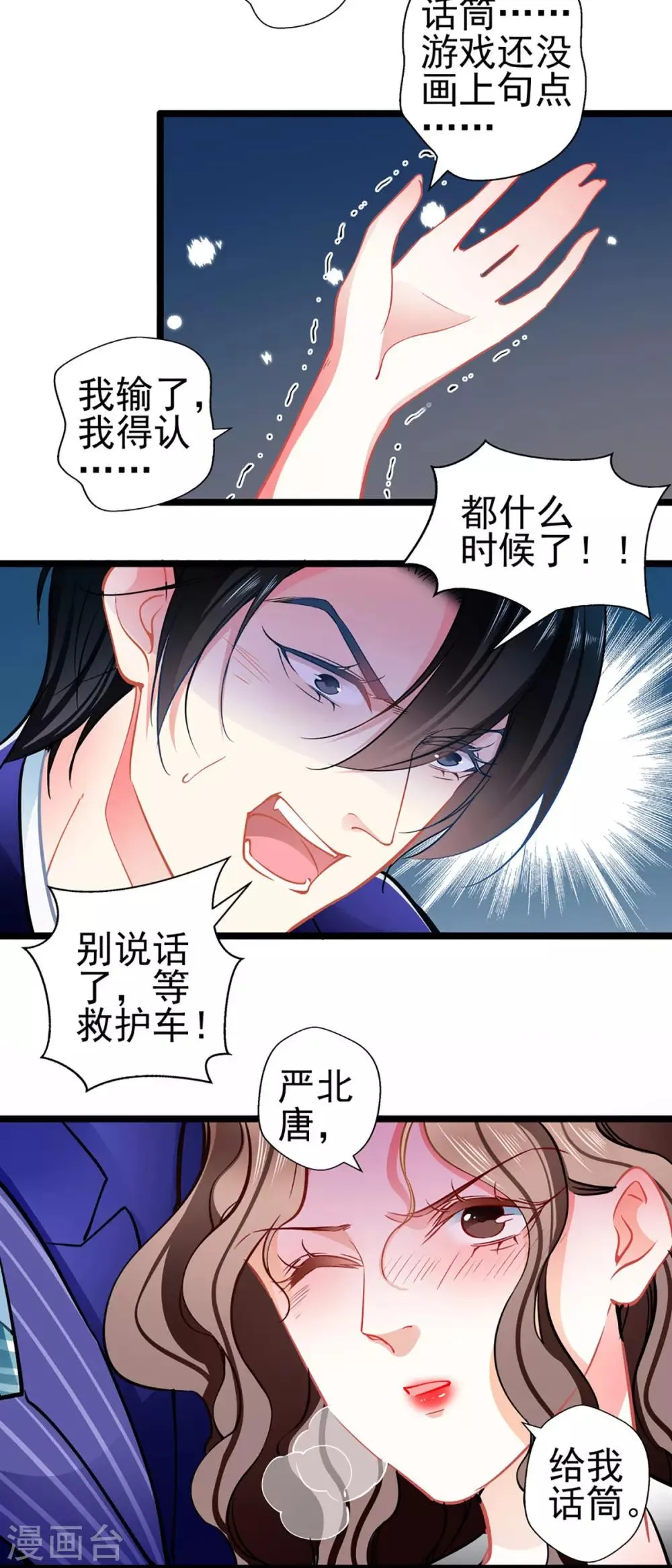 第77话 认输 第19页
