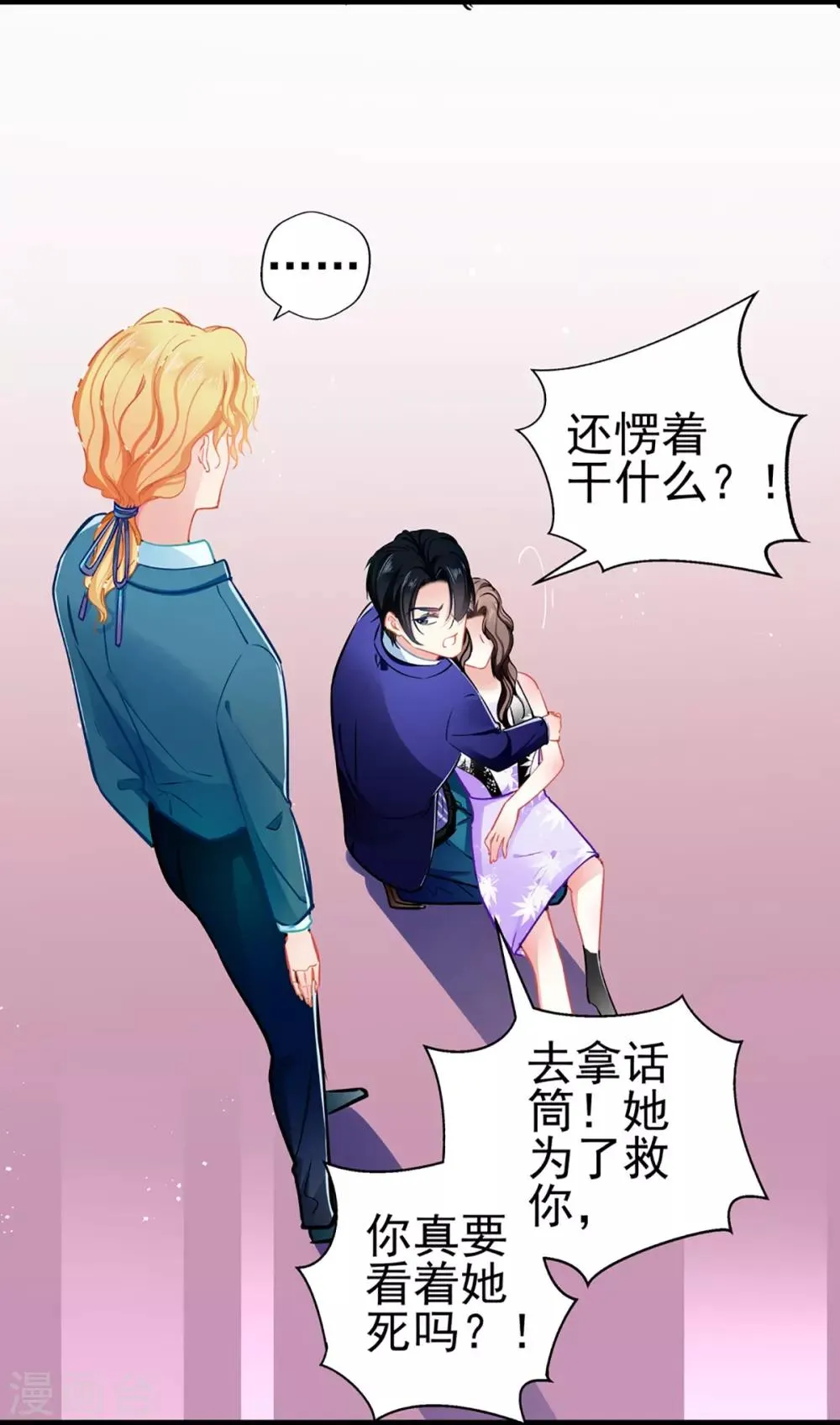 第77话 认输 第20页