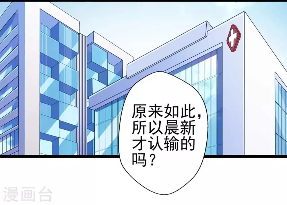 第77话 认输 第26页