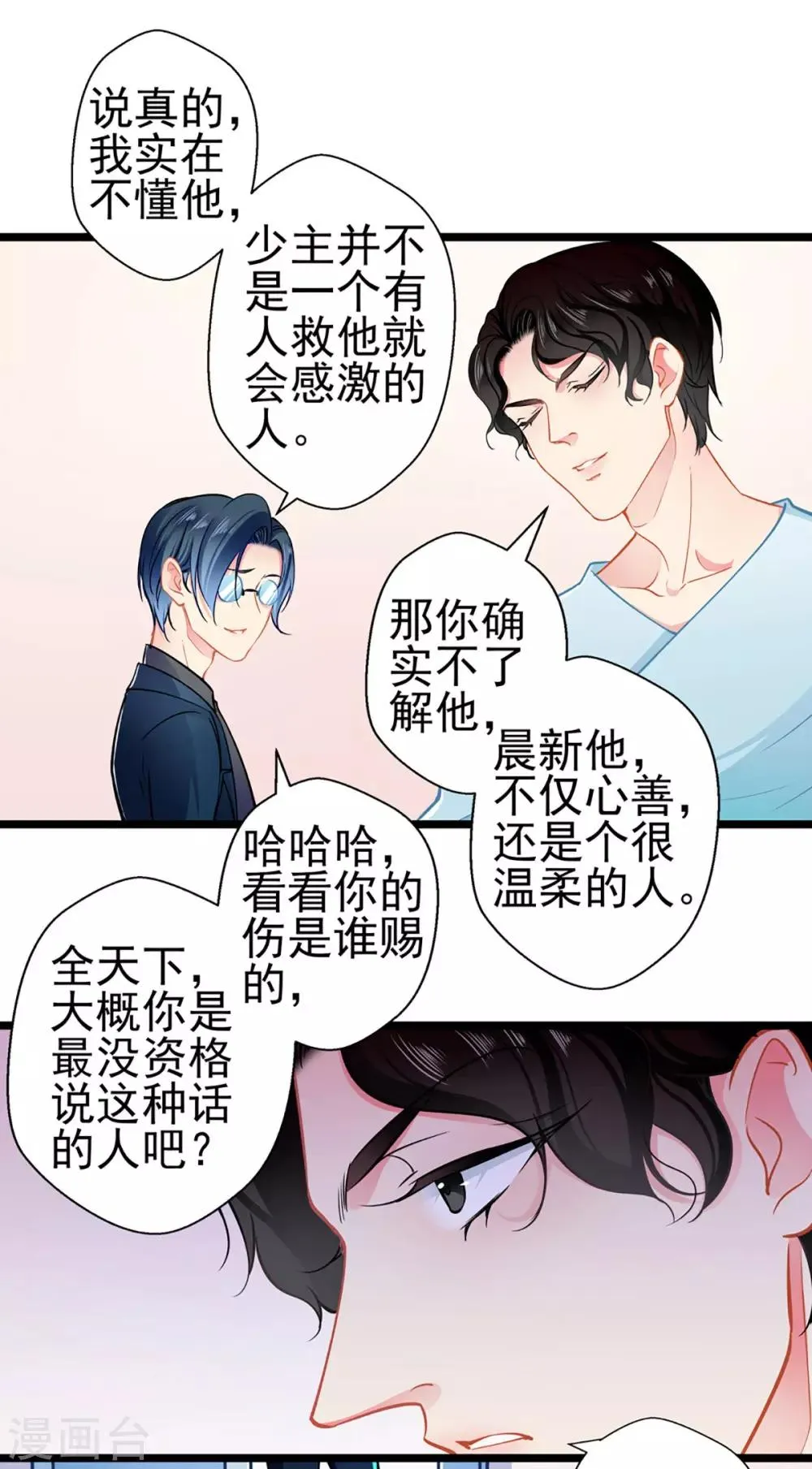 第77话 认输 第27页