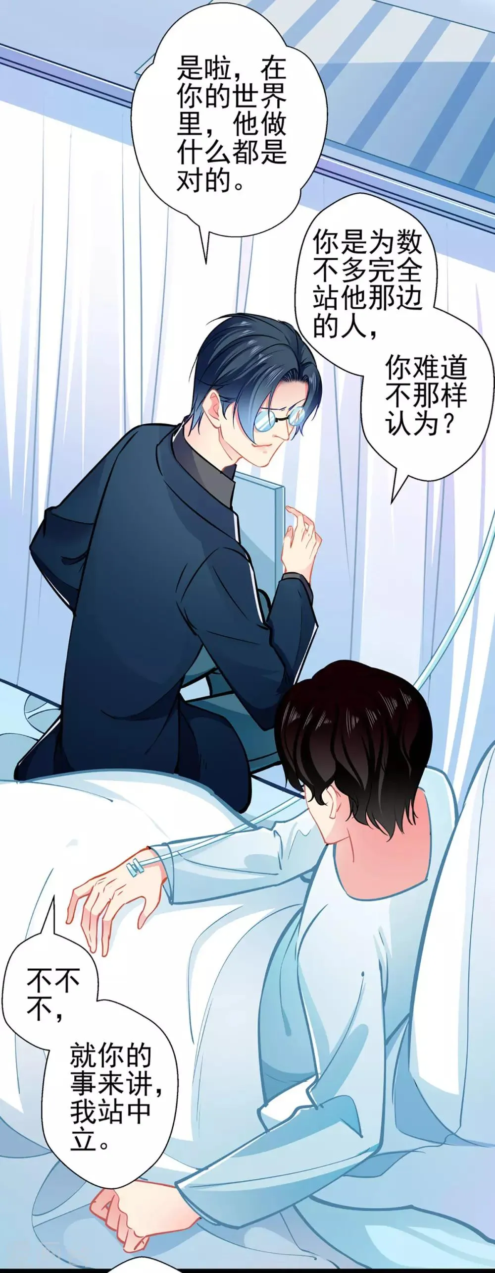第77话 认输 第29页