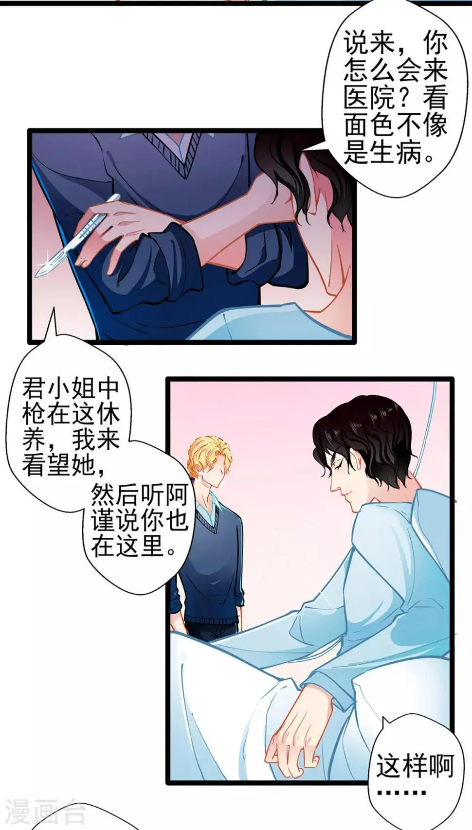 第77话 认输 第32页