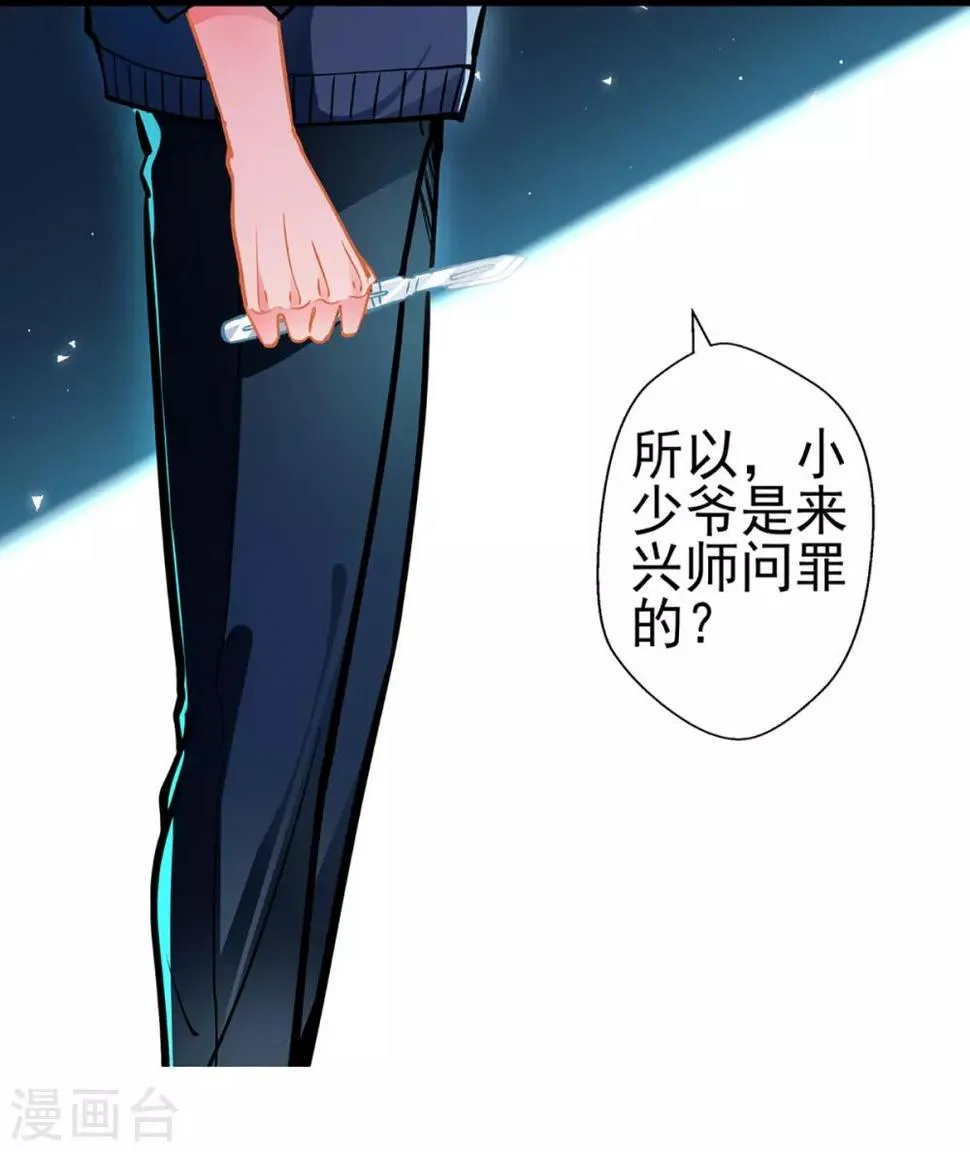 第77话 认输 第36页
