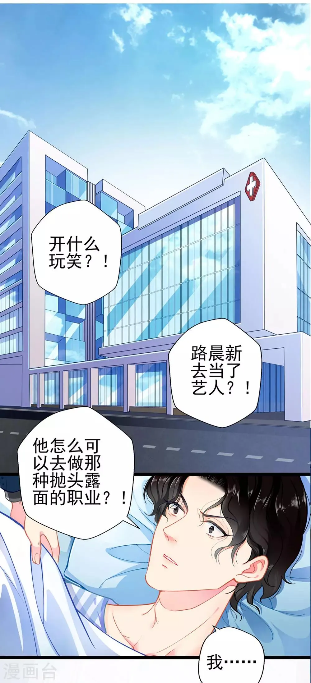 第76话 错觉 第1页